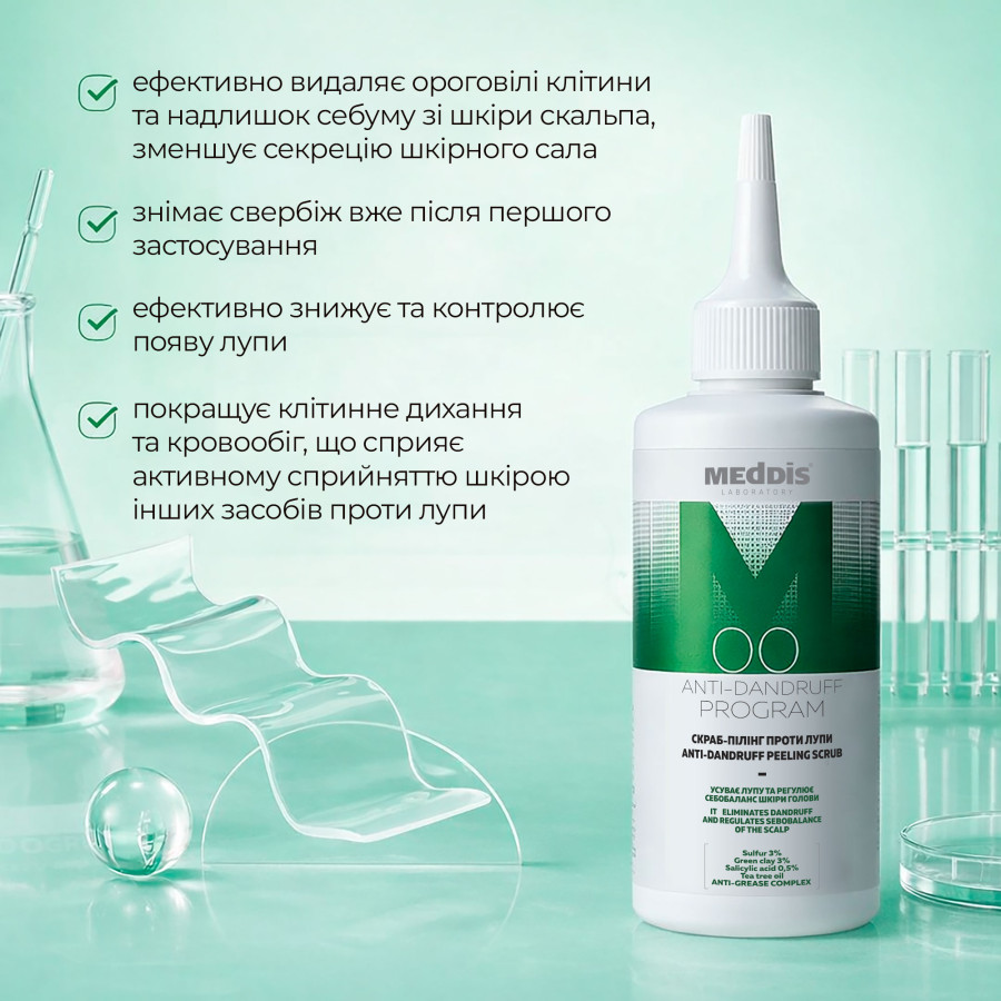 Скраб-пілінг проти лупи Meddis Anti dandruff program, 200 мл